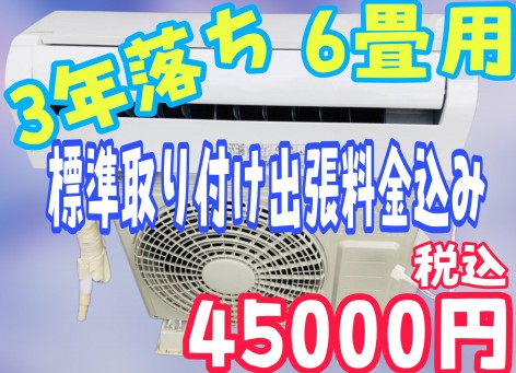 エアコン販売｜坂戸市で中古エアコンを激安で販売中！中古エアコン専門店